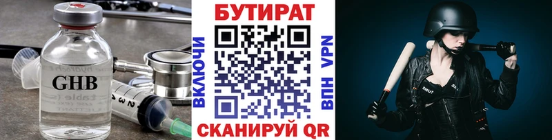 Бутират BDO  Урай 