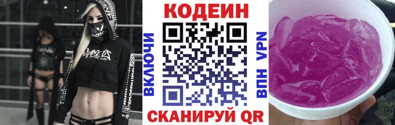 Кодеин Purple Drank  Урай 